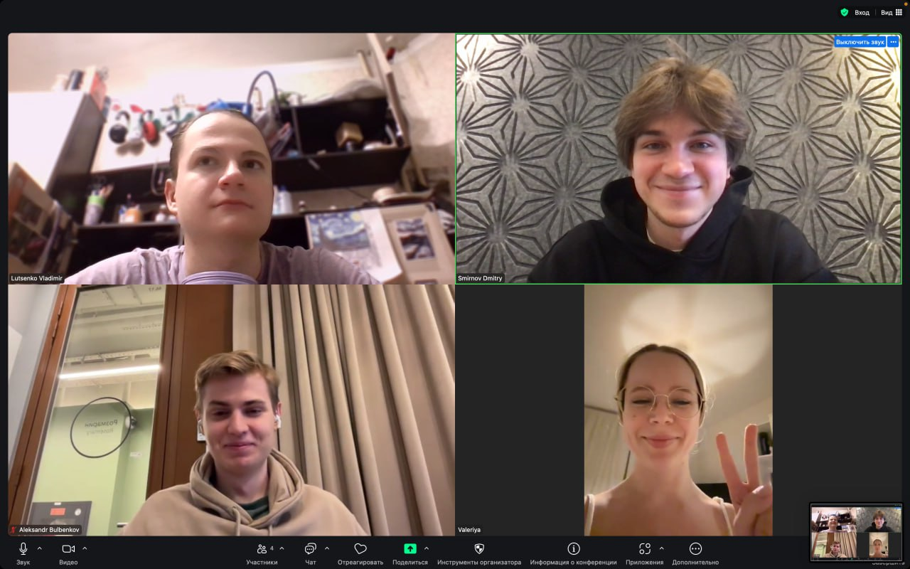 Встреча в зуме